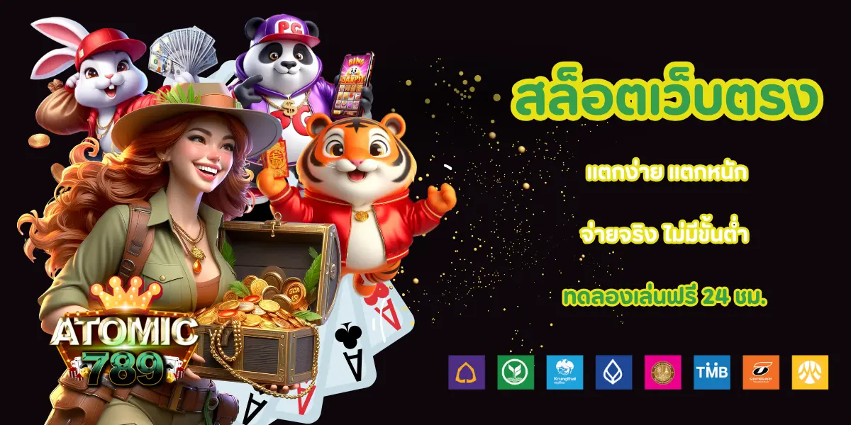 atomic789 ออนไลน์